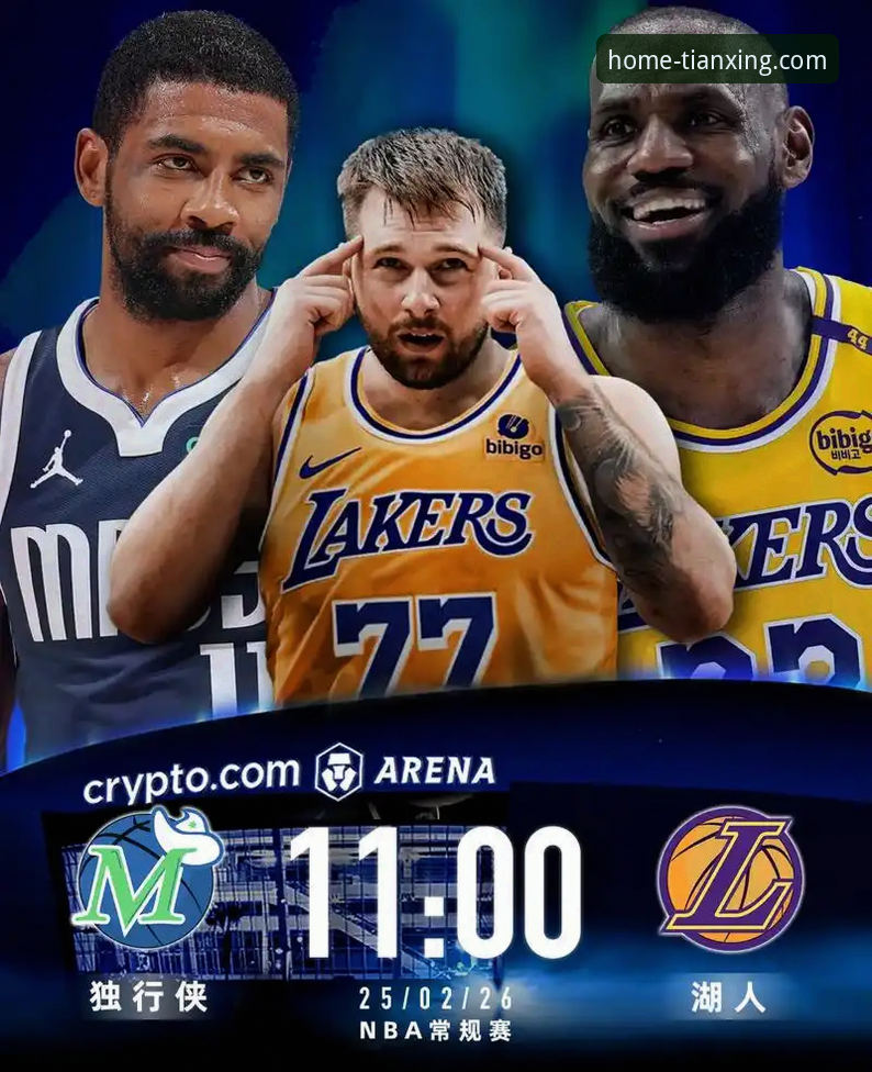 湖人客场力克步行者，东契奇43分引领进攻狂潮，天行体育平台带来沉浸式观赛新体验